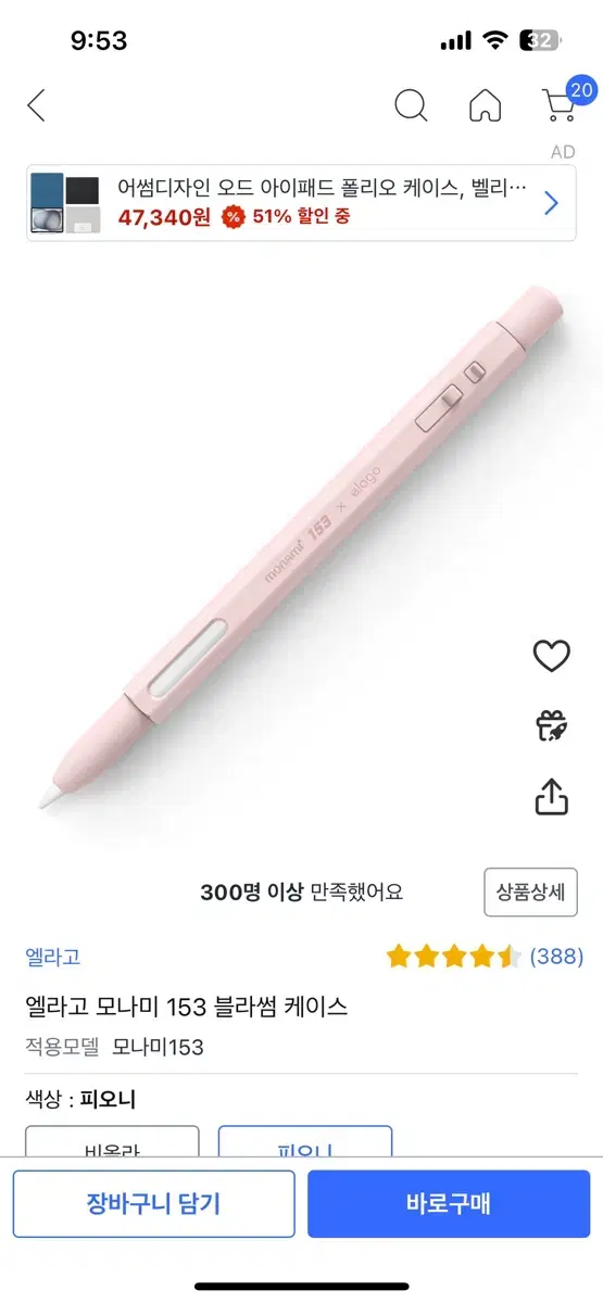 엘라고 모나미 153 블라썸 애플펜슬 케이스